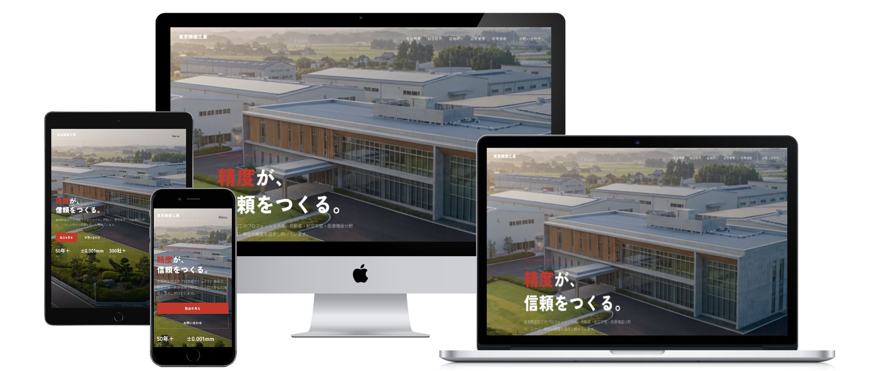 東京精密工業 コーポレートサイトのスクリーンショット